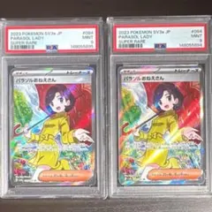 【PSA9】連番　パラソルおねえさん　SRのサムネイル
