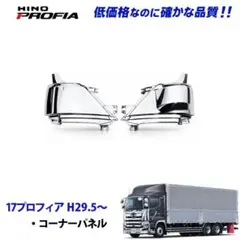 2026年最新】プロフィア メッキ 純正の人気アイテム - メルカリ