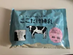 ここだけ練乳 20g×50個 使い切り個包装のサムネイル