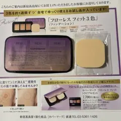 COVERMARK フローレスフィット トライアルセット