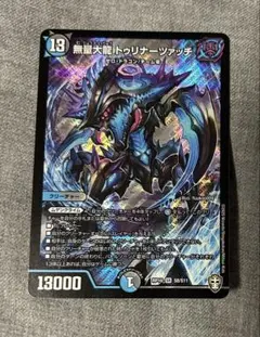 2025年最新】無量大龍 トゥリナーツァッチの人気アイテム - メルカリ