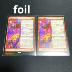 MTG 華麗だが無礼者 2枚組 - メルカリ