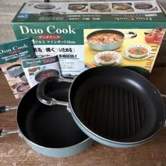 【未使用品】DUO COOK アルミツインポット　鍋　グリルパンのサムネイル