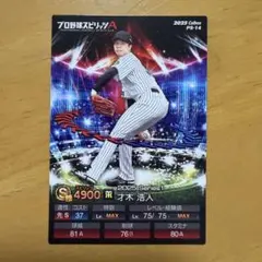 プロ野球チップス プロ野球スピリッツA 阪神タイガース 才木浩人選手