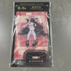 にじさんじ 夜見れな アクリルスタンド 一番くじ
