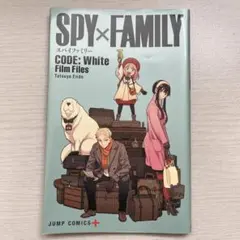 【映画特典】SPYxFAMILY CODE: White Film Files