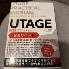 UTAGE実践マニュアル 会員サイト編