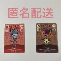 あつまれどうぶつの森　ラムネ　パッチ　amiibo アミーボカード　セット売り