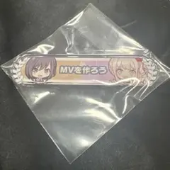 プロセカ キズナ称号バッジ 天馬司 神代類 - メルカリ
