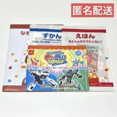 シールブック 絵本 図鑑 なぞなぞノート マクドナルド ハッピーセット おもちゃ