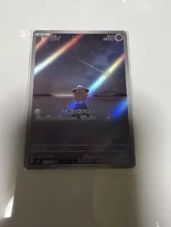 ピィ AR スカーレット&バイオレット 拡張パック 黒炎の支配者 113/108のサムネイル