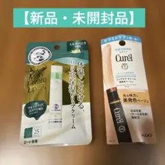 Curel リップケア クリーム ＆メンソレータム メルティクリームリップ2点