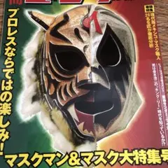 ミルマスカラス フィギュア 全日本プロレス ソフビ タイガーマスク