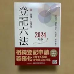 2026年最新】登記研究の人気アイテム - メルカリ