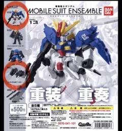機動戦士ガンダム モビルスーツアンサンブル13 Sガンダム＆ガンダム用ブースター