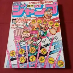 週刊少年ジャンプ 1977年 24号 極美品 - メルカリ