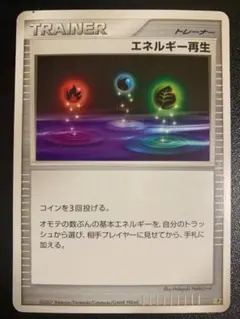 エネルギー再生　DP　エントリーパック　TRAINER　トレーナー　ポケモン