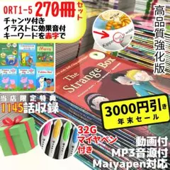 2025年最新】ort 絵本 ステージ3の人気アイテム - メルカリ