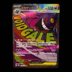 メガゲンガーex ホロカード230/193MA