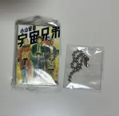 宇宙兄弟 コミックスチャームコレクション 20巻 ガチャ