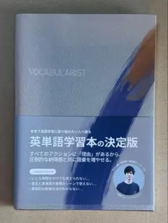 vocabularist atsueigo