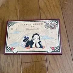 鬼滅の刃 謹製絵葉書　ポストカード