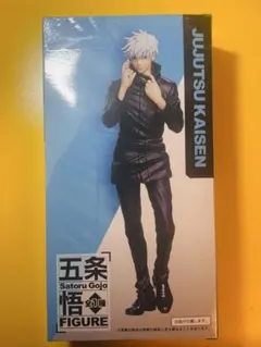 フィギュア　呪術廻戦　五条悟　限定品