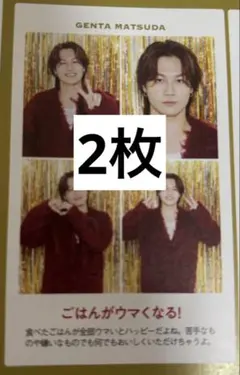 TVガイド 証明写真 松田元太 2枚