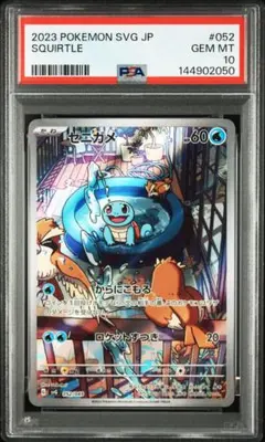ゼニガメ AR セット 2026年最新】ゼニガメ ar psa10の人気アイテム - メルカリ