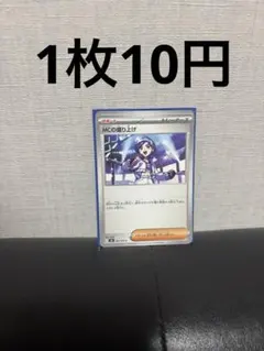 MCの盛り上げ　在庫5