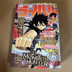 未開封 モンスターハンター オラージュ 限定版 1〜3巻セット 非全巻