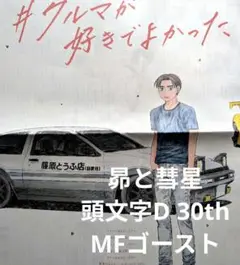 頭文字D クリアファイル 5枚セット 2025年最新】頭文字D クリアファイルの人気アイテム - メルカリ