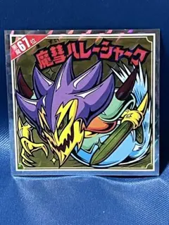 魔彗ハレーシャーク