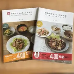 体脂肪計タニタの社員食堂 : 500kcalのまんぷく定食