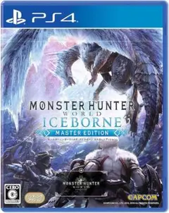 モンスターハンターワールド：アイスボーン マスターエディション
