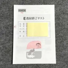 KUMON 教材終了テスト DII EI Ⅱ GI Kumon 2A 教材終了テスト 公文国語テスト - メルカリ