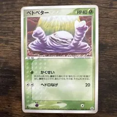 キョウのベトベター ○ ジム拡張第2弾 闇からの挑戦 - メルカリ