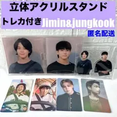 BTSJimin&jungkook Are You Sure?!立体アクスタ