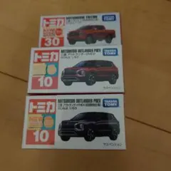 【未開封品】初回限定含三菱３台セット