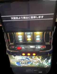 【中古品】スマスロ モンスターハンターライズ 実機（家庭用電源）のサムネイル