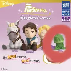 肩ズンFig. 塔の上のラプンツェル パスカル