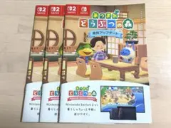 あつまれどうぶつの森　冊子　フライヤー　あつ森　どう森
