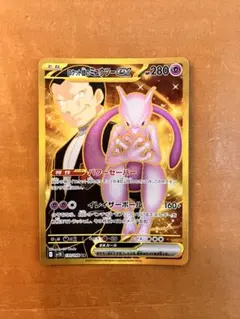 ポケモンカード　ロケット団のミューツーex UR