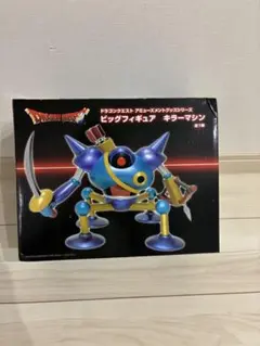 ドラゴンクエストアミューズメントグッズシリーズ・ビッグフィギュア・キラーマシーン