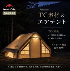 【希少・極美品】ネイチャーハイク TCエアテント 2〜4人用 匿名配送、送料無料のサムネイル
