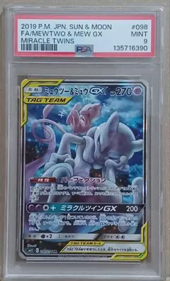【PSA9 】ミュウツー&ミュウGX SR ミラクルツイン 098/094