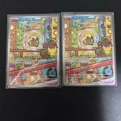 モルペコ AR 2枚セット 30th