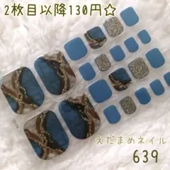 639 フット用ネイルシール 【2枚目以降130円】ニュアンス