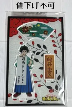ヒロアカ アクリルスタンド アクリルスタンドコレクション 書き初め 緑谷出久