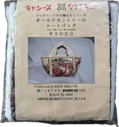オールドカントリーのトートバッグ キット キャシー中島 パッチワーク 手芸